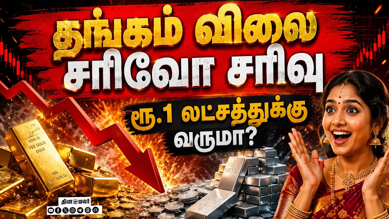 🔴 Breaking : தங்கம் விலை தடாலடி சரிவுநகை வாங்க மக்கள் ஆர்வம் gold rate chennai tamilnadu india