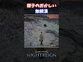 【ナイトレイン最高の瞬間】様子のおかしい無頼漢#shorts