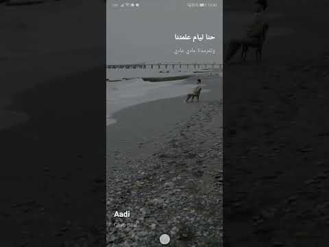   يهدرو لي ضرونا يضحكولي عادي عادي