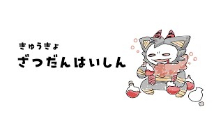 ポピプレ進行不可バグで雑談配信に泣く泣く変更人外