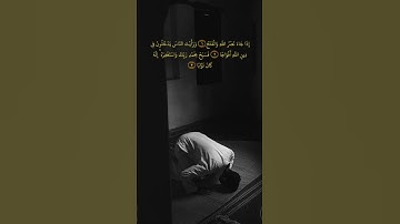 سورة النصر بصوت القارئ الشيخ محمد صديق المنشاوي ♥️ #اكسبلور #شورت #ترند #قرآن #لايك