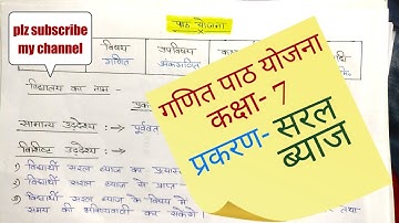 MATH LESSON PLAN (Class - 7th) ( सरल ब्याज )