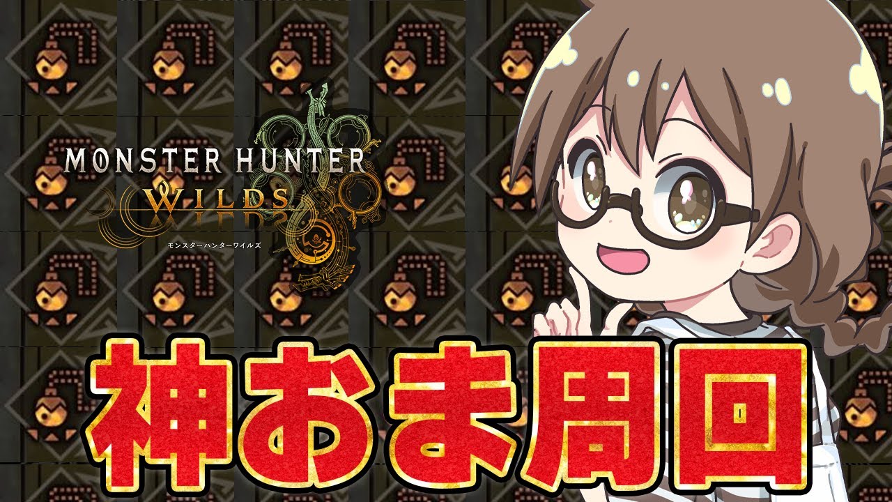 【モンハンワイルズ】神おま『攻撃3＋連撃1＋武器スロット1』を出すための神クエストを狙う雑談会【モンスターハンターワイルズ  PC版 RTX5090】
