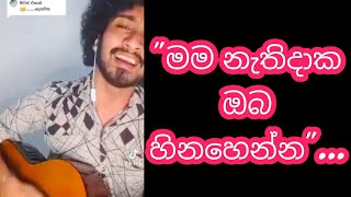 Mama Nethi daka || මම නැතිදාක || Cover by || Amisha Minol chords