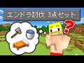 マイクラ 3点セット 全部そろうまで終われません マイクラ 3点セット 全部そろうまで終われません