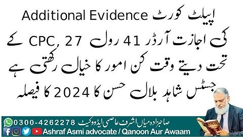 Rule of caution for Appellate Court to allow additional evidence under Order XLI Rule 27 CPC?
