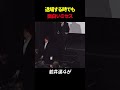 退場する時も面白いミセス#shorts #Mrs.GREENAPPLE