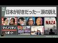 奴隷労働 日本が好きだった…涙の訴え　辛淑玉 × 北丸雄二 【マイノリティ・リポート】