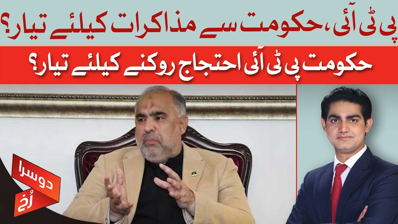 PTI Ready For Talks With Govt? Inside Story