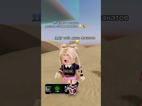 Просто запоминаем, мои фаны лучшие👑💖✨🍍 #роблокс #игры #смешное #интересное