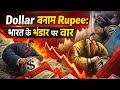 क्या खतरे में है भारतीय अर्थव्यवस्था? Forex Reserves में बड़ी गिरावट