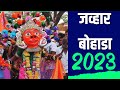 Jawhar bohada 2023     2023  bohada 2023  kunal bharsat