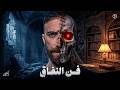 فن معرفة النوايا الحقيقية | قوانين الطبيعة البشرية | نيكوتين