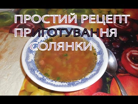 Рецепт Вкусной И Простой Солянки Рецепт Вкусной И Простой Солянки