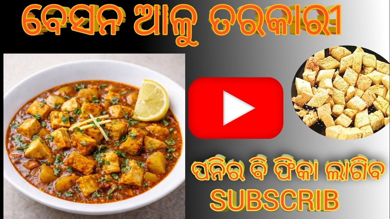 ବେସନ ତରକାରୀ ପିଆଜ ରସୁଣ ବିନା Satvik Recipe Satvik Besana Tarkari | Healthy & Delicious Curry