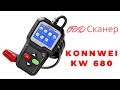 Автосканер Konnwei KW680