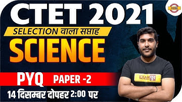 CTET 2021 Preparation | Science Classes | CTET Paper 2 PYQs | Important Question | By Yogesh Sir