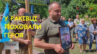 У с. Раковець Солотвинської ТГ з військовими почестями поховали бійця 10-ї ОГШБ Василя Косовича