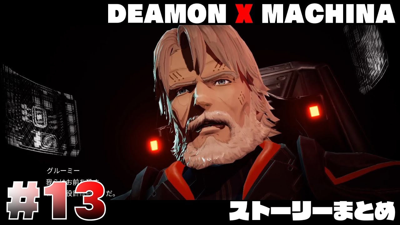 主人公暗殺計画 ここで倒れるわけにはいかない デモンエクスマキナ Deamon X Machina 27ch Nintendo Switch Marvelous Youtube