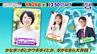 【公式】ホッカイドウ競馬チャンネルの配信のサムネイル画像