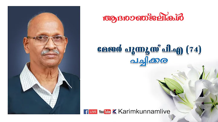 Funeral Service Maj  Punnoose P A (74) (retd), Pac...