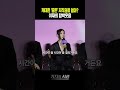 케데헌 '골든' 저작권료 얼마? 이재의 함박웃음 #shorts