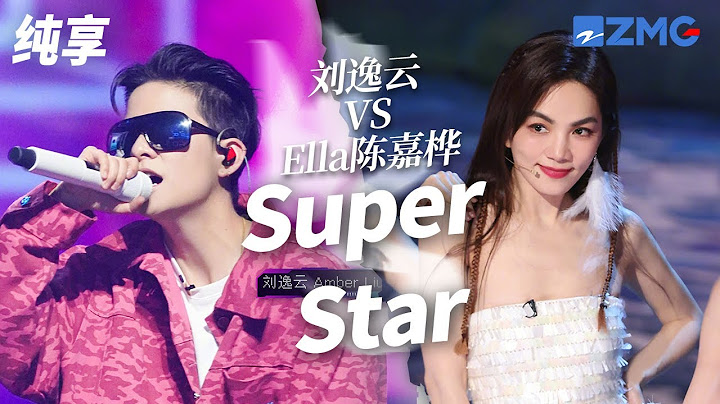 [ 经典翻唱 ]S.H.E经典《Super Star》竟被Amber刘逸云也唱过！ Ella陈嘉桦VS刘逸云VS江映蓉 哪一版成功将你点燃了？