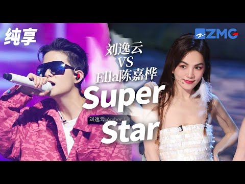 [ 经典翻唱 ]S.H.E经典《Super Star》竟被Amber刘逸云也唱过！ Ella陈嘉桦VS刘逸云VS江映蓉 哪一版成功将你点燃了？