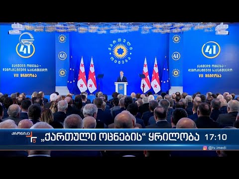 ქრონიკა 17:00 საათზე - 30 დეკემბერი, 2023 წელი