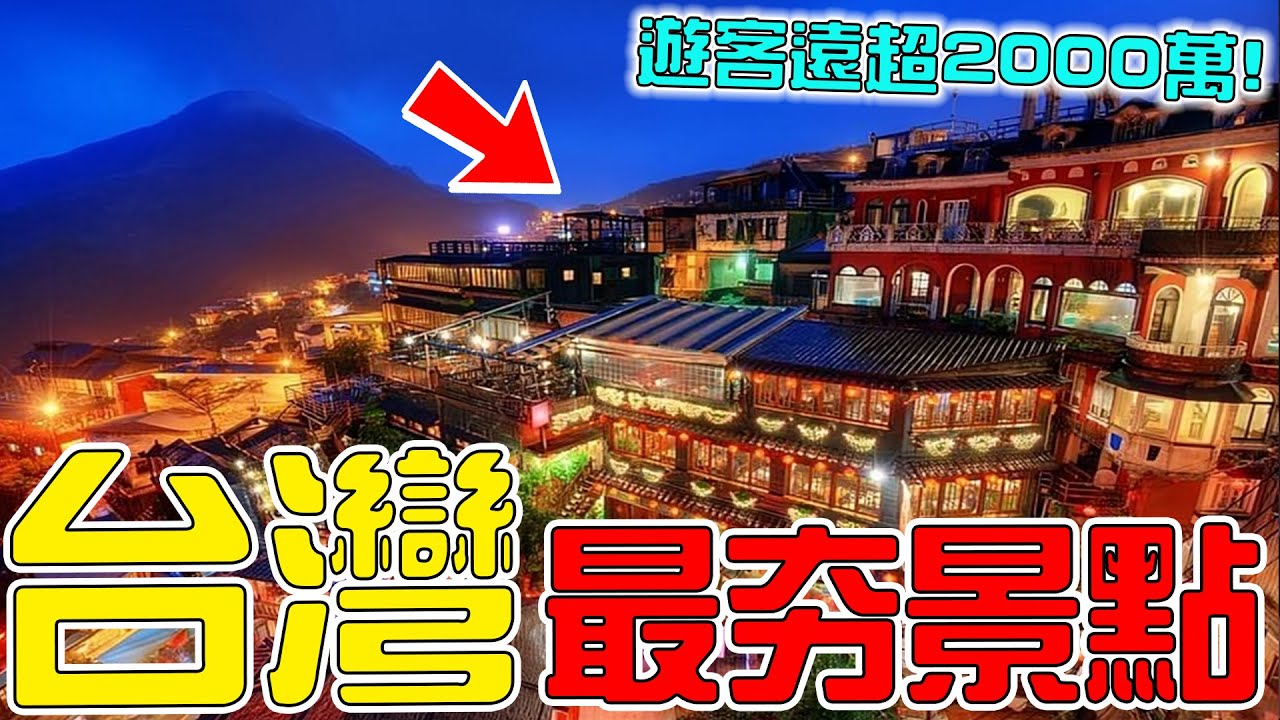 台中最夯的10大景點!中央公園僅排第6,第1名每年遊客超2000萬,只因這裡有男人最愛的...|#top #top10 #科普 #世界 #盘点 ...
