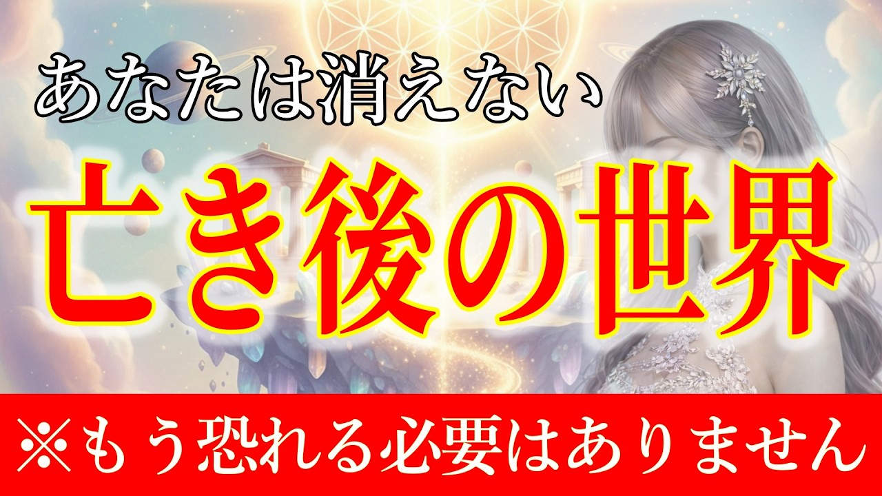 もう死を恐れる必要はありません。プレアデスが導く、魂の輪廻と永遠に続く意識の波【プレアデスから