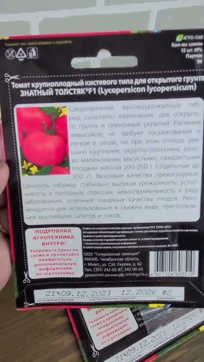 Томат знатный толстяк - YouTube