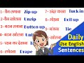 रोज बोले जाने वाले अंग्रेजी वाक्य / English sentences for daily use / english speaking practice