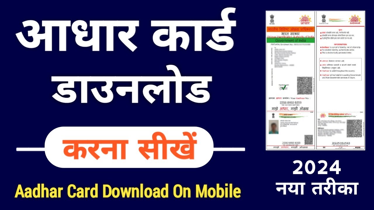 How to download Aadhar Card 2024 | Mobile se Aadhar card download kaise ...