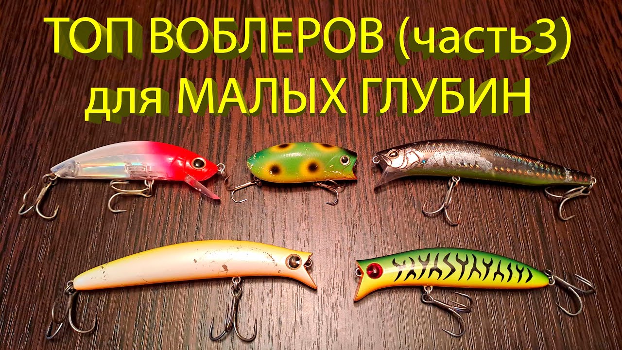 🔥 Обзор ВОБЛЕРОВ на щуку для МЕЛКОВОДЬЯ (часть 3). Малас, Кроссвейк или Комомо-II? 🔥