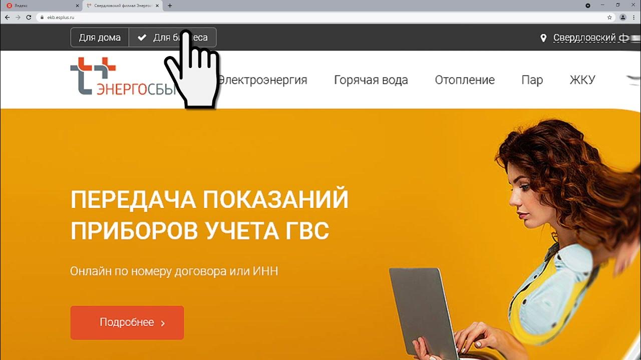 Передашь плюс. Передать данные энергосбыт. Передача показания электроэнергии энергосбыт. Энергосбыт передать показания счетчиков электроэнергии. Показание счетчиков электроэнергии передать в ижевске.