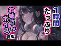 【途中広告無し】1時間に7人のお姉さんから溺愛される。人気7作品まとめ【睡眠導入にも】