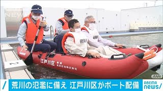 区内106カ所に救助ボート　大規模な浸水被害を想定(20/05/27)