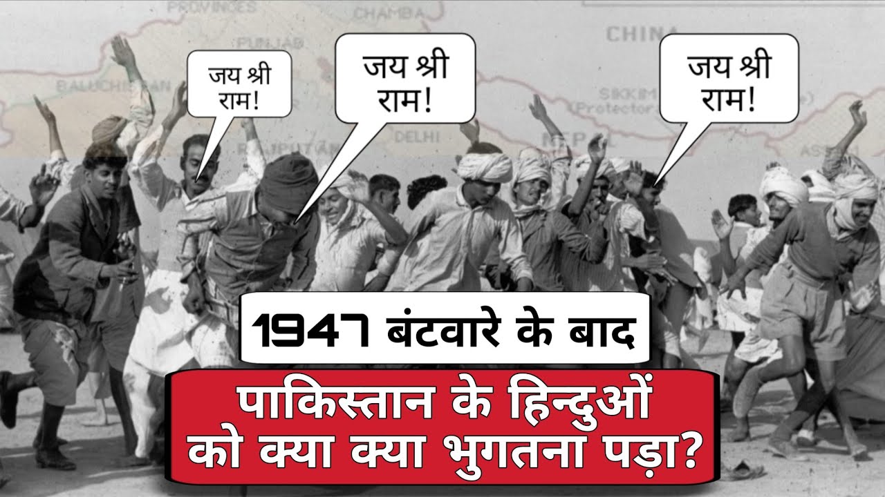 Раздел 15 августа 1947 года: что случилось с индусами, оставшимися в Пакистане? | История раздела...