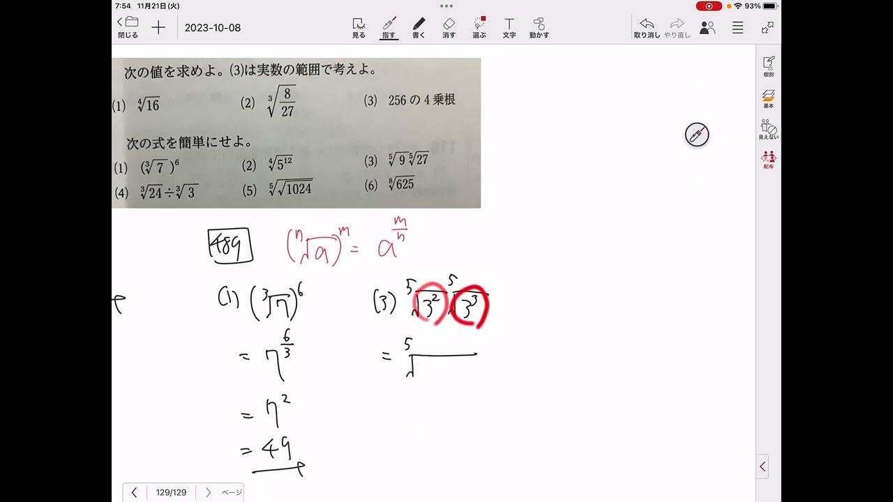 数学Ⅱ(累乗根の計算)サP.81の488、489番 - YouTube