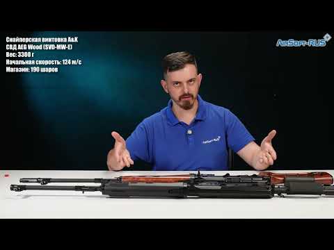 Снайперская винтовка A&K СВД AEG Wood SVD MW E