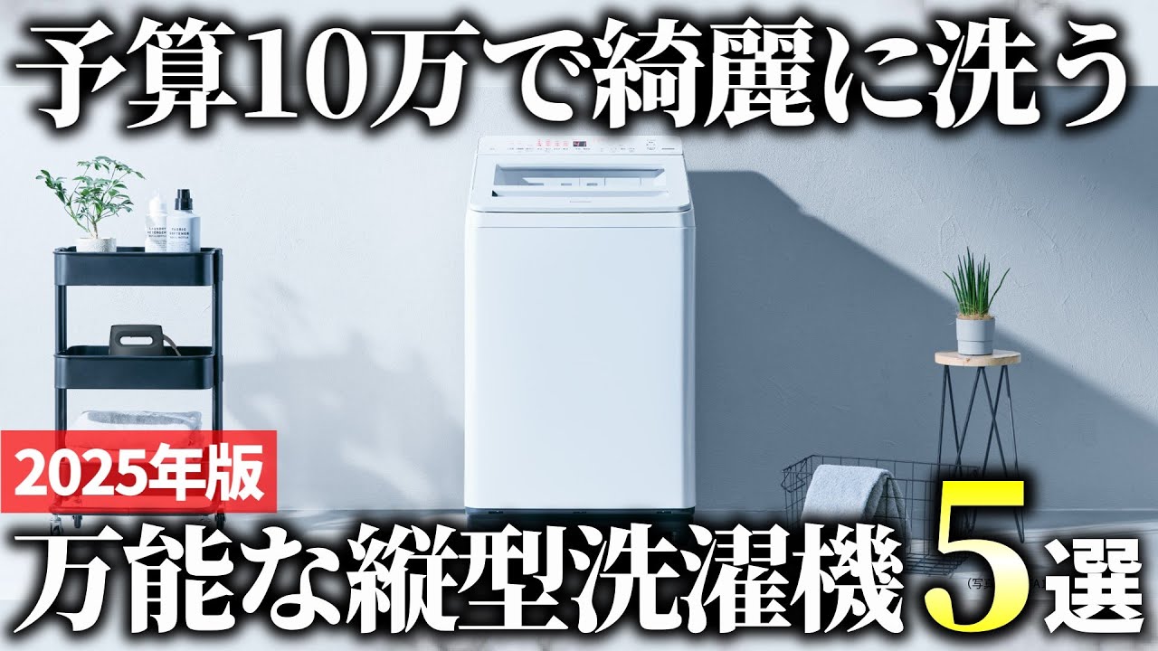 TOSHIBA縦型洗濯機(2025年製) 2025年 DP DHなど】東芝縦型洗濯機・洗濯乾燥機ZABOON全10機種を丸ごと