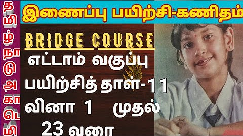#8th maths worksheet 11#8th class maths work sheet 11#bridge course maths #tamilnadu academy