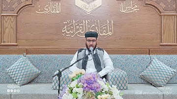 تحبير المقارئ | سورة المنافقون [9-11] برواية قالون عن نافع| القارئ: عبدالله سليمان قاسم آغا