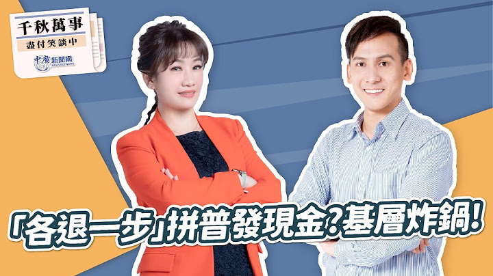 【千秋萬事】朱立倫「各退一步」拼普發現金？基層炸鍋！｜立委 葉元之｜王淺秋｜7.10.25