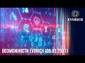 Возможности Evorich (09.03.2021)