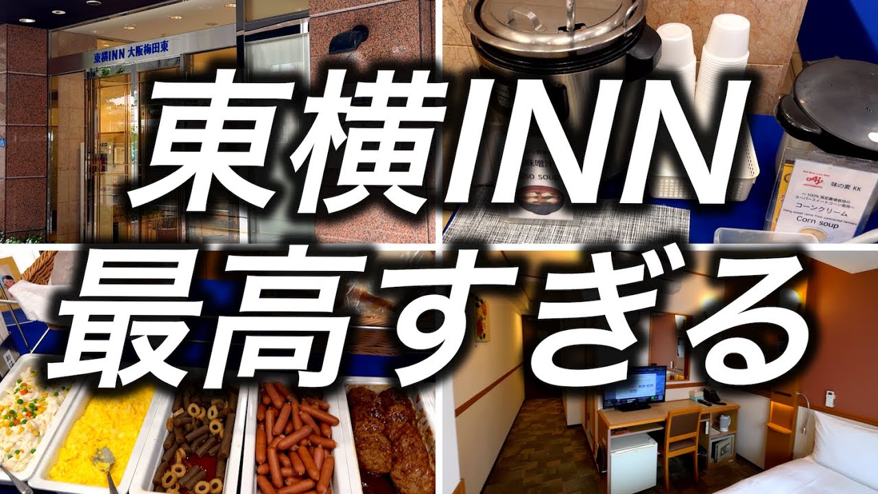 【無料朝食】会員クラブカードの特権を活かしてチェックイン 東横INNの魅力