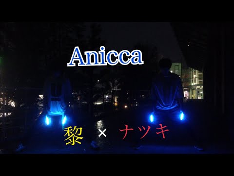 【ヲタ芸】Anicca【三重遠征】