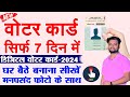 New Voter ID Card Apply Online 2024 | नया वोटर कार्ड कैसे बनाएं - 2024