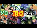 ゾロ界の頂点(順位)を決めていくゾロSpecial【バウンティラッシュ】